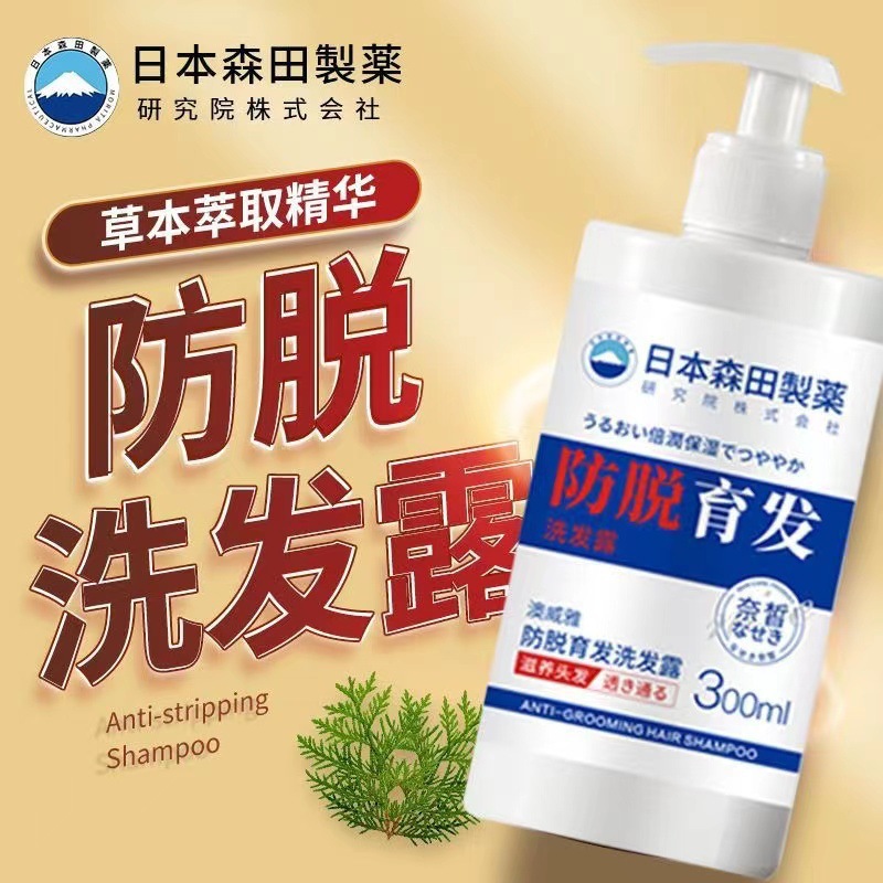 日本森田制药研究院株式会社奈皙防脱固发洗发水生姜洗发露