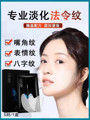 【Watson爆款】淡化法令纹嘴角纹提拉紧致提升苹果肌凝水微晶面膜