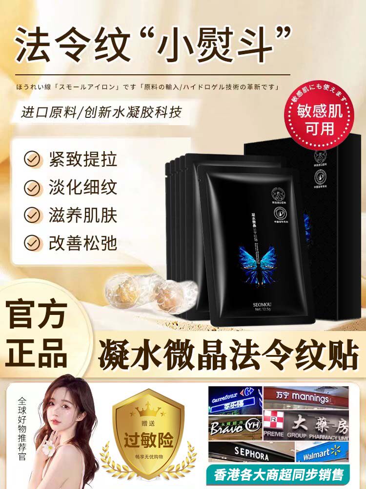【春节不打烊】淡化法令纹嘴角纹贴片面膜