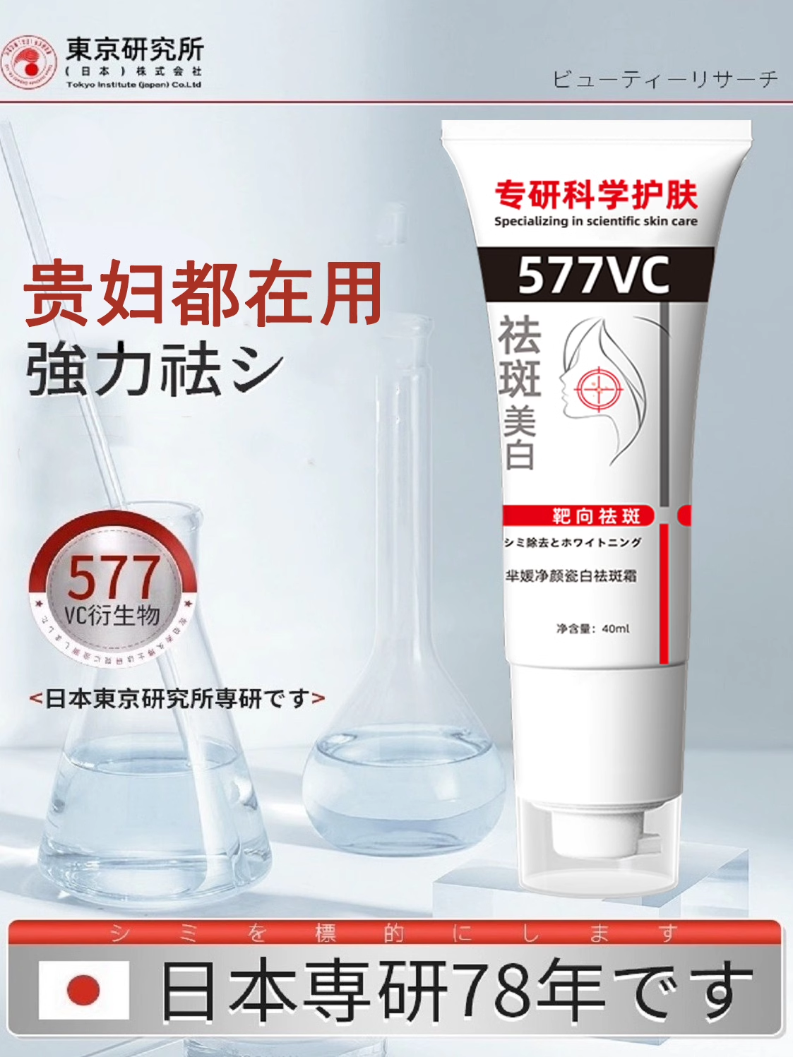 【日本の開発】店主亲测 377升级版577VC衍生物祛斑霜 敏感肌可用