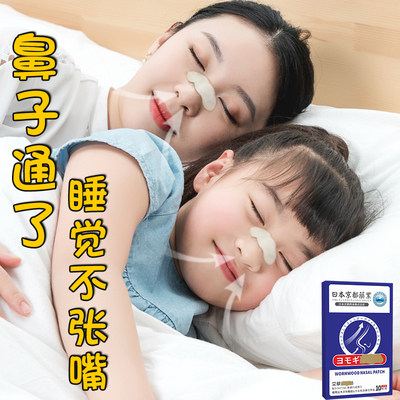 日本製鼻ン医学中心 睡觉不张嘴 儿童成人通用 早用早摆脱 买3送2