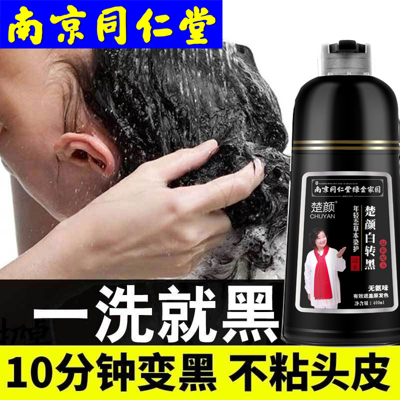 一洗黑植物正品染发剂官方舰旗店纯膏支男洗发水自然黑色不沾头皮