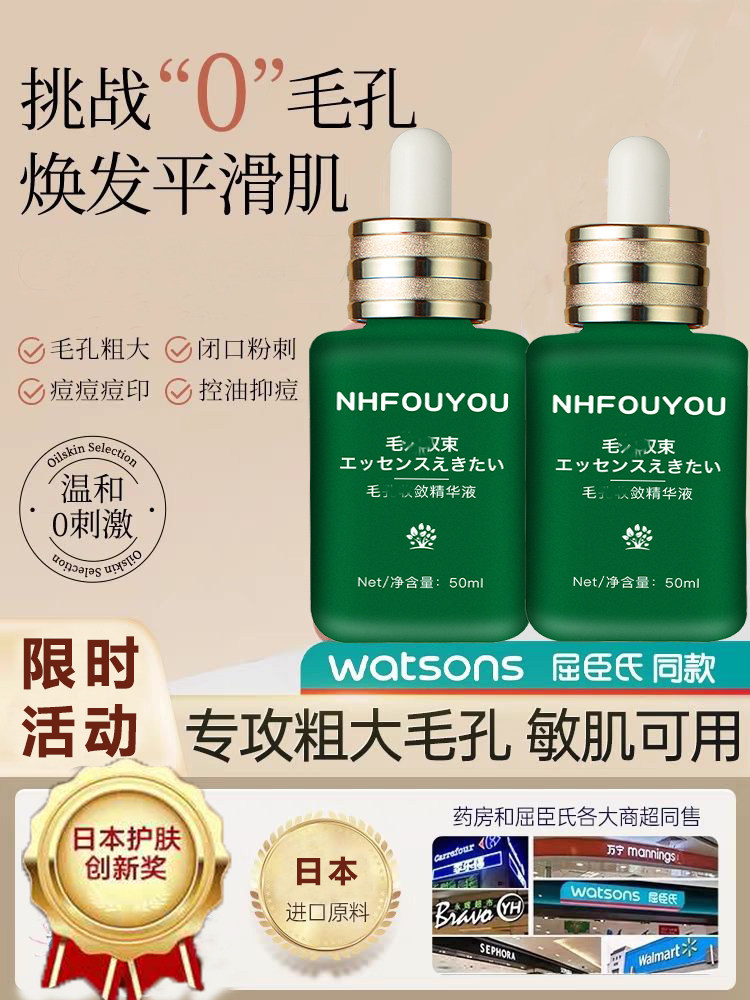 【日本爆款】精华液收缩毛孔粗大修复面部去闭口粉刺黑头淡化祛痘
