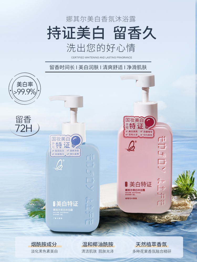热卖㊙️秒变冷白皮美白沐浴露烟酰胺全是美白持久留香沐浴乳滋润