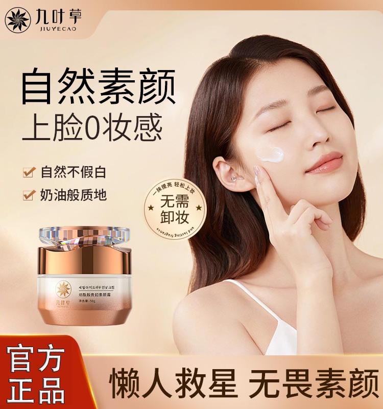 烟酰胺贵妇素颜霜提亮美白裸妆隔离隐形毛孔养肤自然妆养合一遮瑕