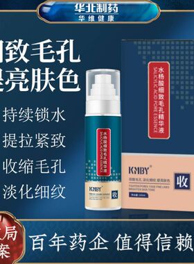 水杨酸精华液毛孔粗大细腻收护毛孔刷去闭粉口刺酸收敛正品印