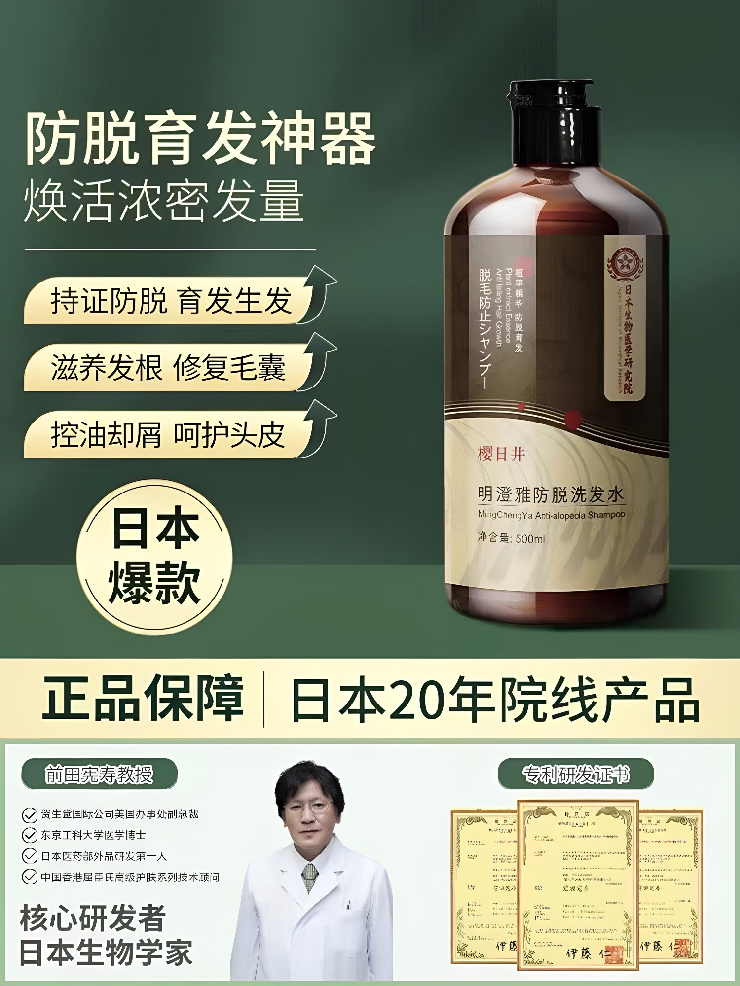 【日本の科研】生姜防脱洗发水产后掉发生发增发密发控油蓬松育发