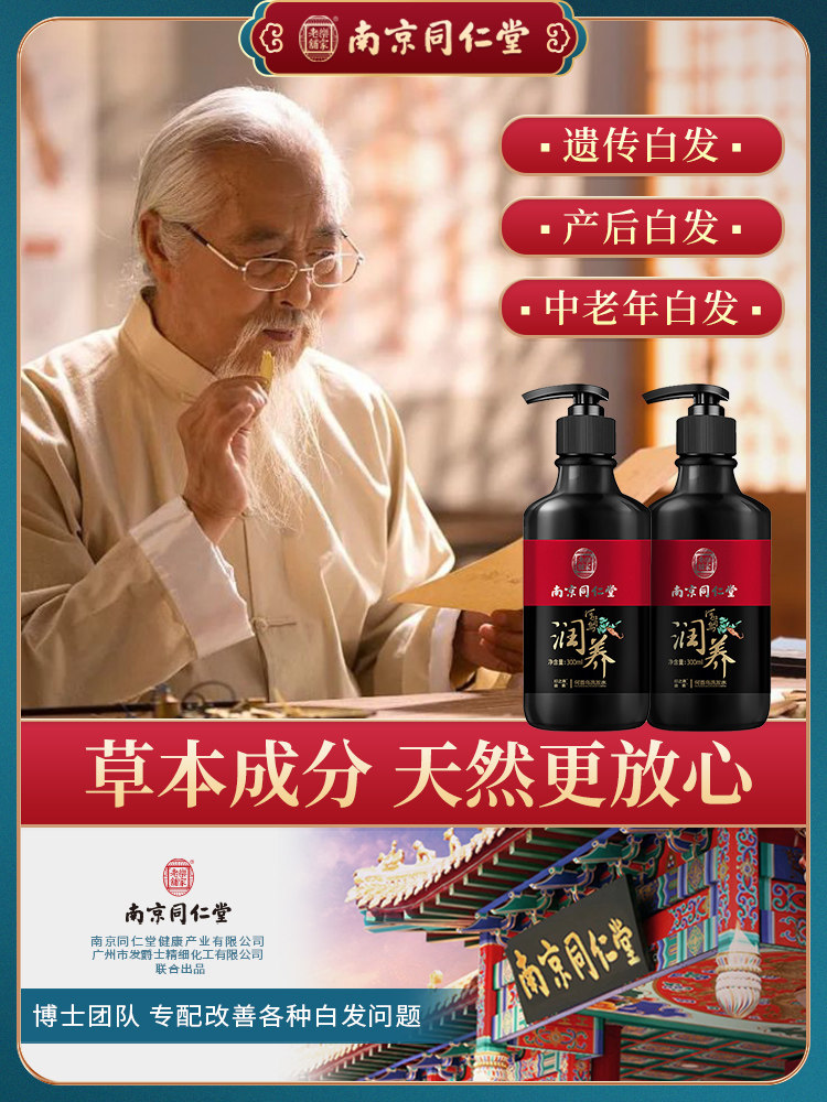 南京同仁堂何首乌洗发水纯植物滋养乌黑秀发黑灵芝草本洗发皂正品
