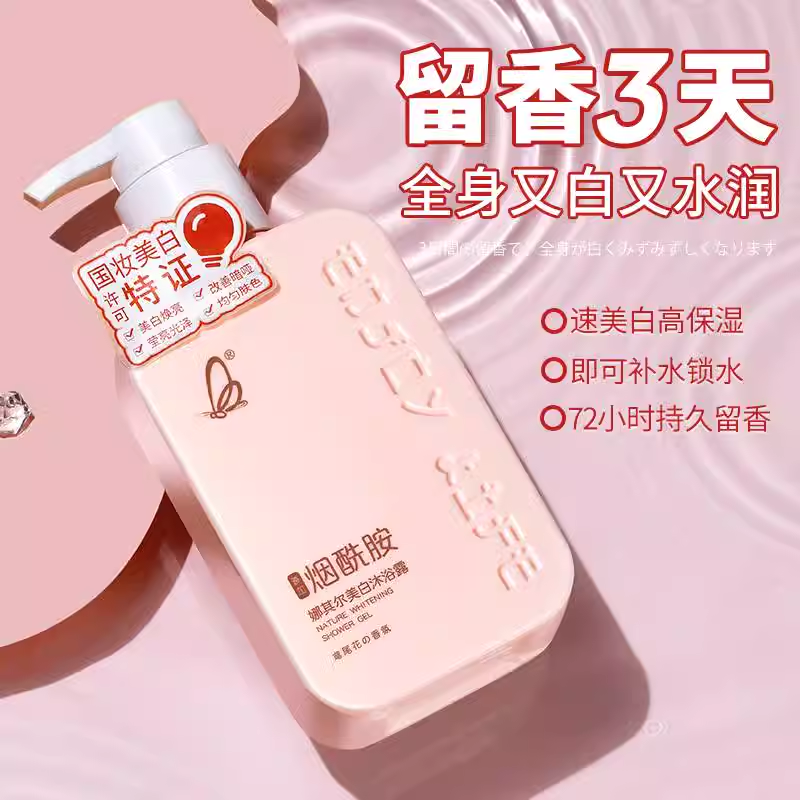 【小红书爆卖】白得太快了吧 不做黑黄丑 全身美白留香保湿沐浴露