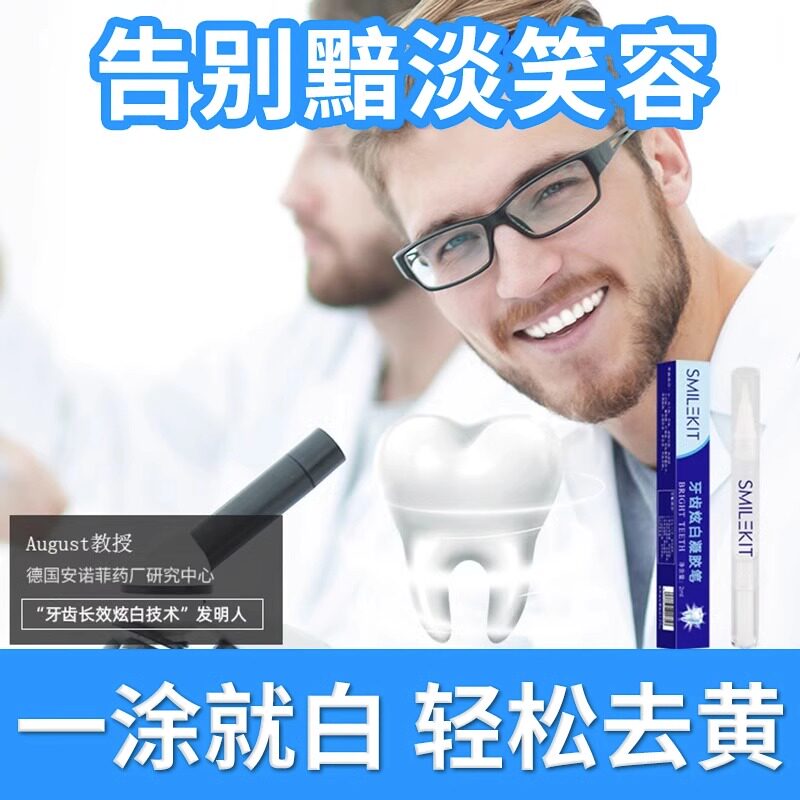 【德国開発】牙齿焕颜精华清洁神器洁牙笔牙齿牙渍牙垢去黄凝胶