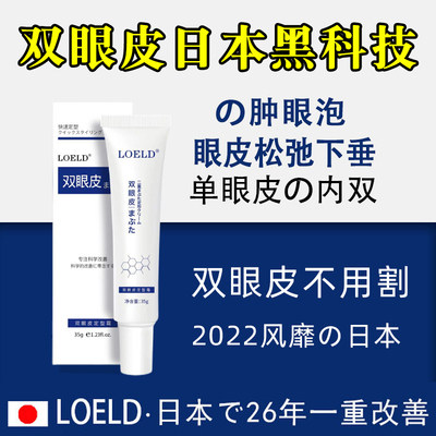 【2盒118元】眼皮下垂神器双眼皮无痕隐形定型霜去肿非胶水