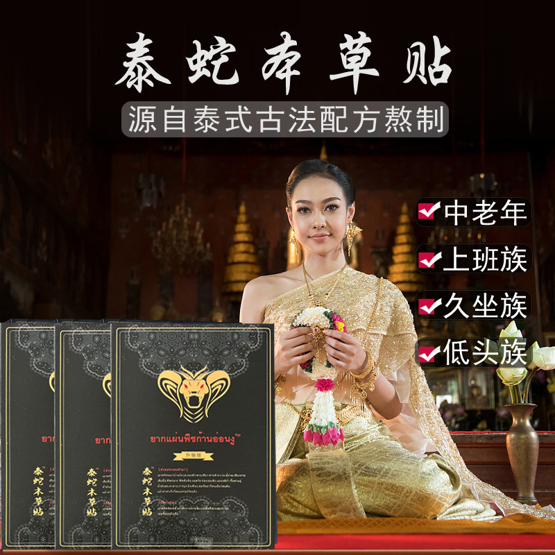 泰国网红神器泰蛇贴艾草艾灸肩颈腰膝腿全身通用贴正品抖音同款贴