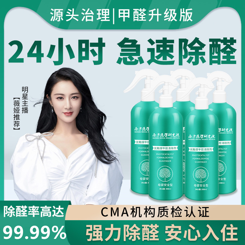 【双十一返场】光触媒甲醛清除剂去除异味新房装修除味强力型