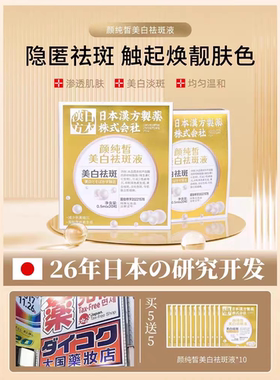 【日本专研】买3送2 买5送5 敏感肌孕哺乳期可用 1天2次变化惊人