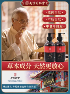 【正品保证】南京同仁堂何首乌洗发水纯植物草本润养正品孕妇可用，可领25元优惠券