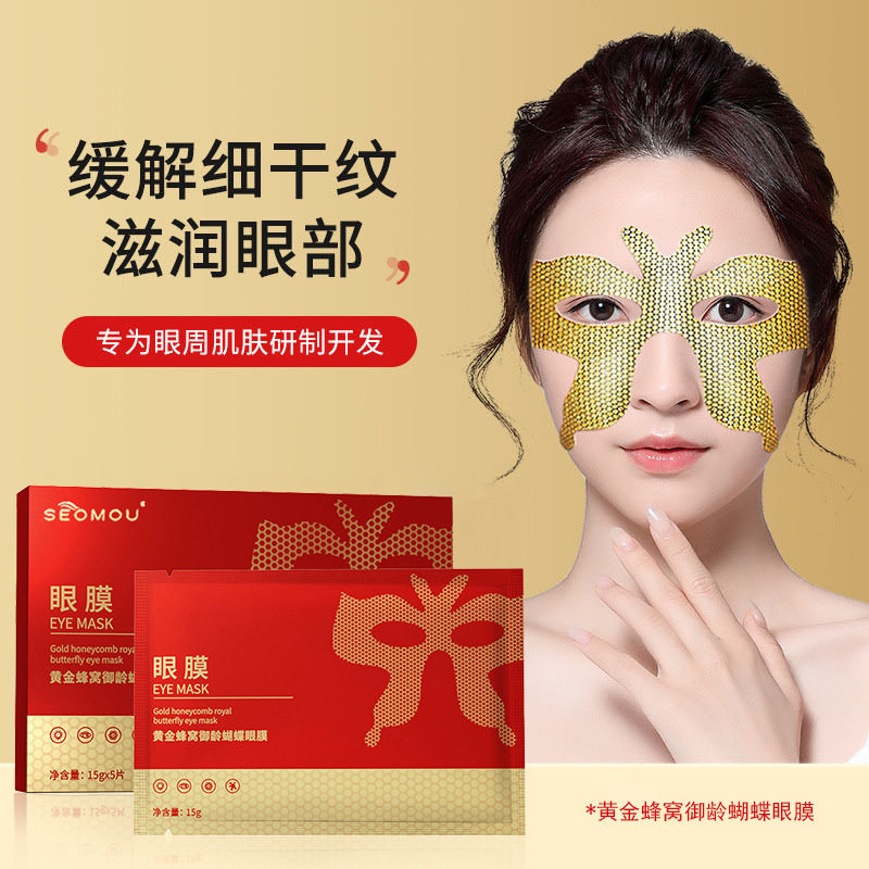 【爆款推荐】淡化眼袋细纹黑眼圈冻干眼膜蝴蝶眼膜紧致眼部买3送2