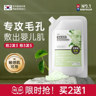 【买3送2】积雪草收缩毛孔粗大修复软膜粉深层清洁黑头涂抹式面膜