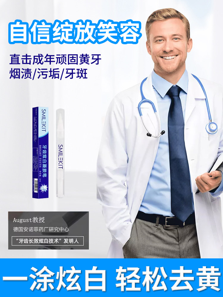 【爆款】清洁神器洁牙笔牙齿焕颜精华牙齿牙渍牙垢去黄凝胶
