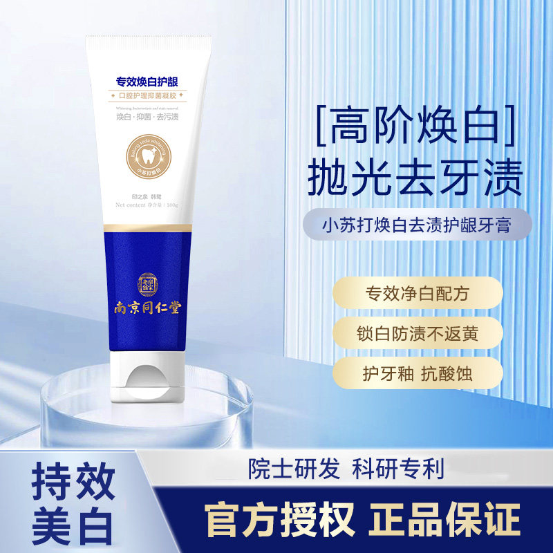同仁堂美白牙膏去黄去口臭美白去黑去茶渍烟渍牙结石清新口气男女