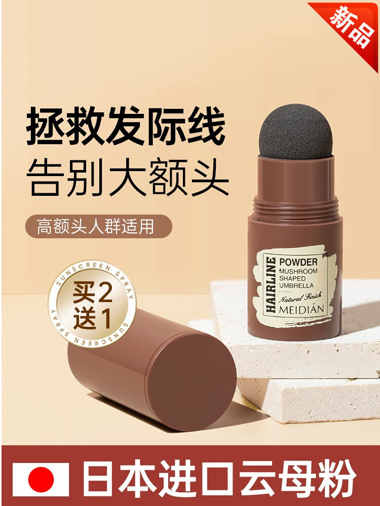 日本发际线粉填充头发修容阴影修饰粉膏补发掉色遮高额头笔女防水