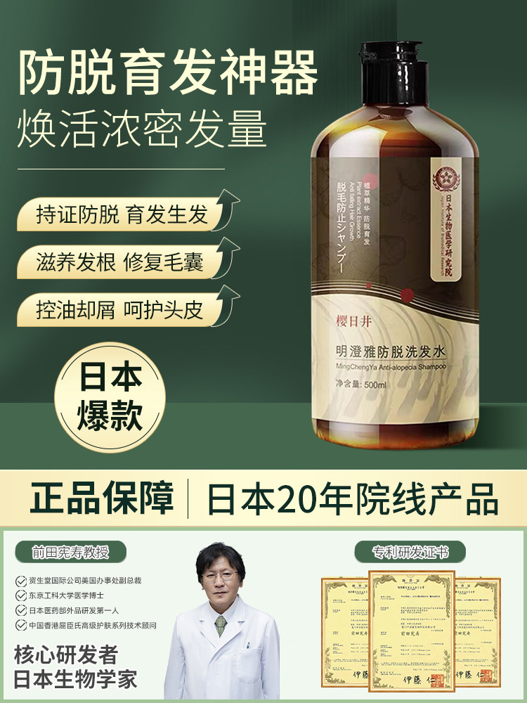 【好物推荐】防脱育发液生姜养发增发密发固发洗发水控油蓬松男女