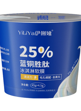 买3送2拍5盒蓝铜胜肽冰淇淋软膜涂抹清洁收缩毛孔去黑头粉刺闭口!