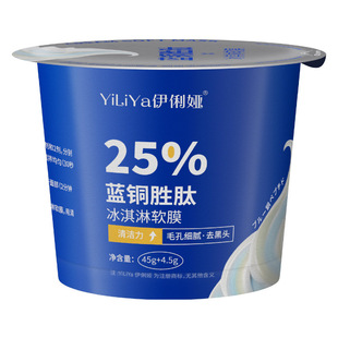 买3送2拍5盒蓝铜胜肽冰淇淋软膜涂抹清洁收缩毛孔去黑头粉刺闭口!