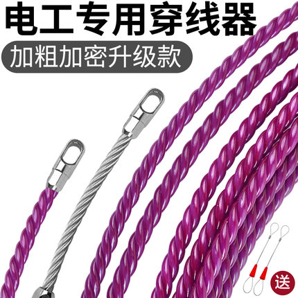 新款穿线器电工专用穿线神器加粗引线串线拉线绳钢丝暗电线穿管器