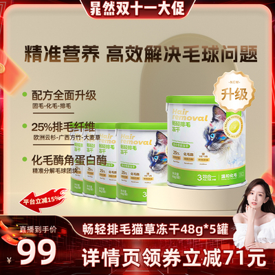 恋猫恋狗猫草冻干化毛