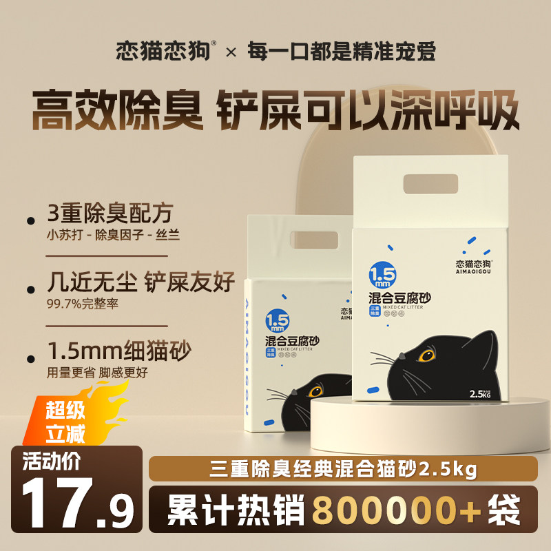 恋猫恋狗混合猫砂豆腐砂除臭植物砂低尘抑菌不沾底20公斤猫沙包邮