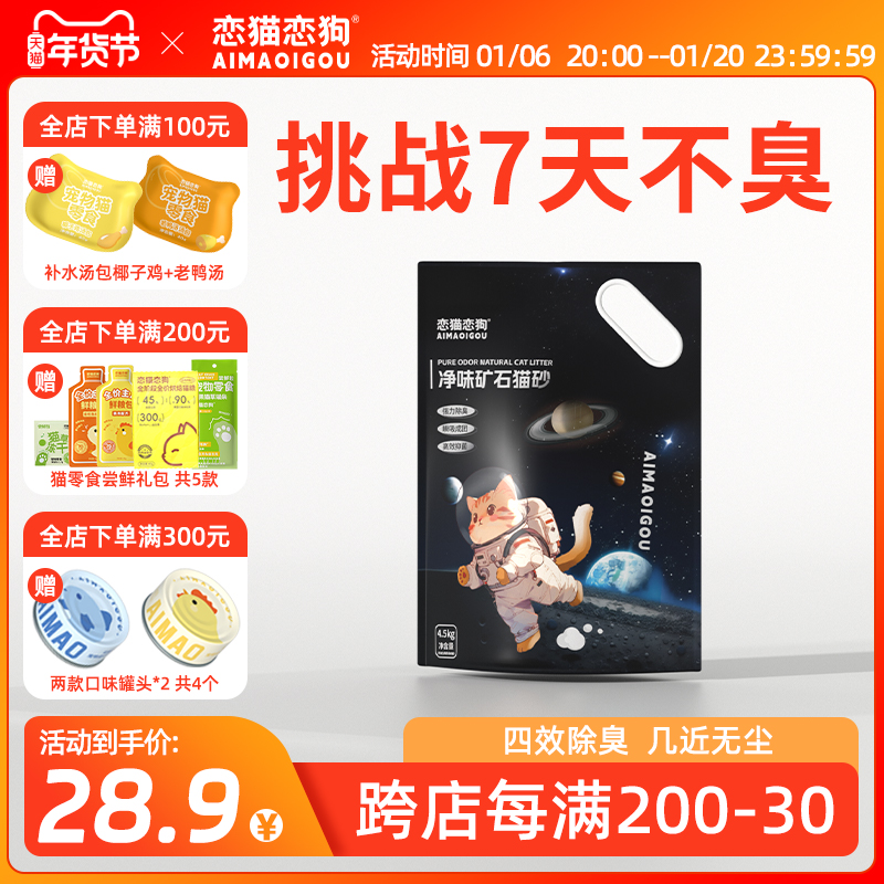 恋猫恋狗小黑钻矿石猫砂钠基矿砂除臭无粉尘幼猫细猫沙4.5kg包邮