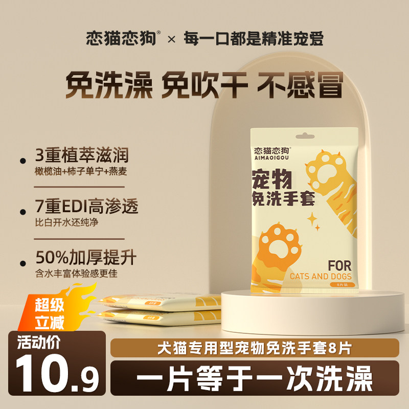 恋猫恋狗宠物免洗清洁手套