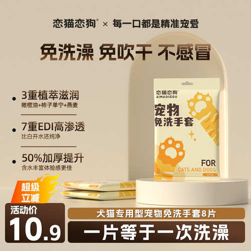 恋猫恋狗宠物免洗清洁手套