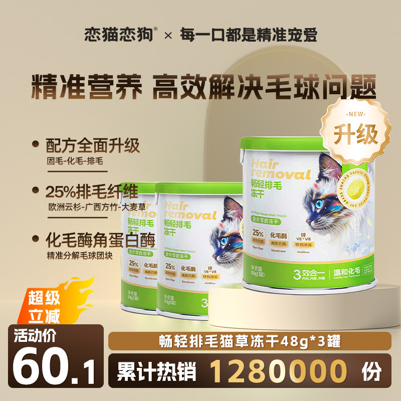 恋猫恋狗猫草冻干片鸡胸肉猫咪化毛排毛球全价磨牙猫零食罐头48g,宠物/宠物食品及用品,猫冻干零食,淘宝优惠券,粉丝福利购,淘宝优惠卷