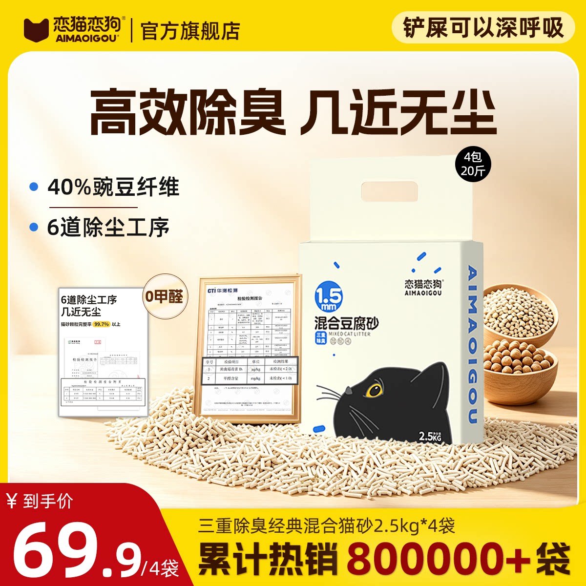 恋猫恋狗混合猫砂豆腐砂三重除臭抑菌猫沙不粘底除异味20公斤包邮