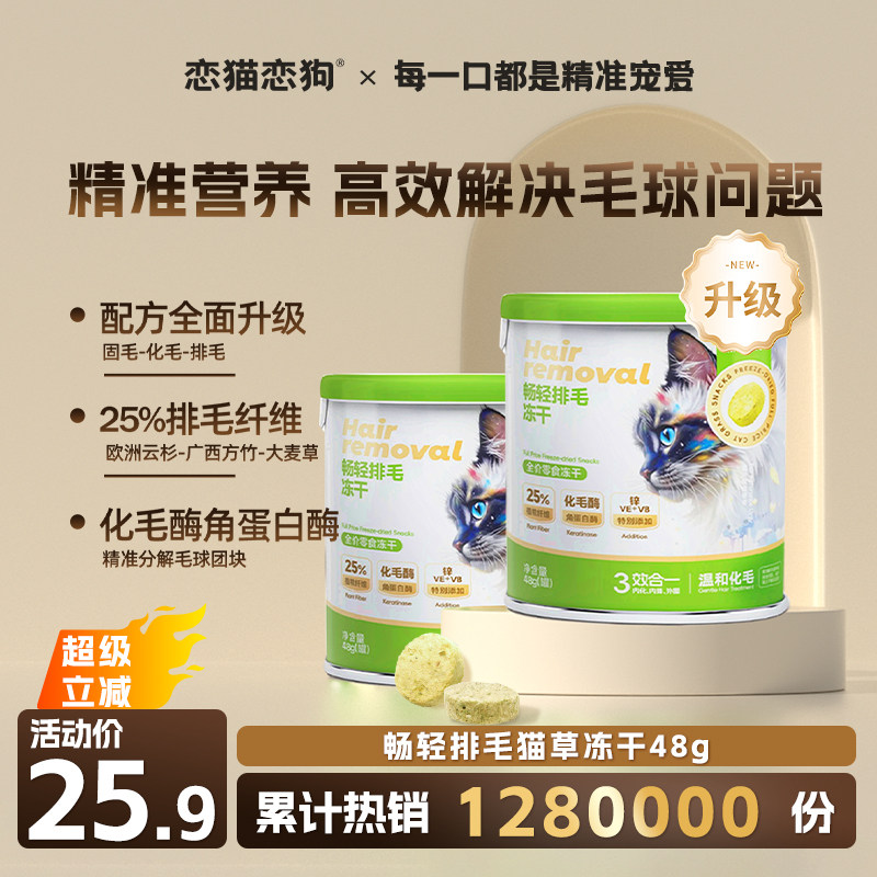 恋猫恋狗畅轻猫草冻干 饼干排毛化毛磨牙洁齿鸡胸肉罐头猫零食48g