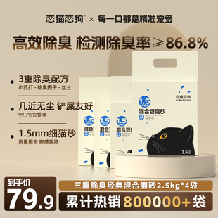 恋猫恋狗混合猫砂豆腐砂三重除臭抑菌猫沙不粘底除异味20公斤包邮
