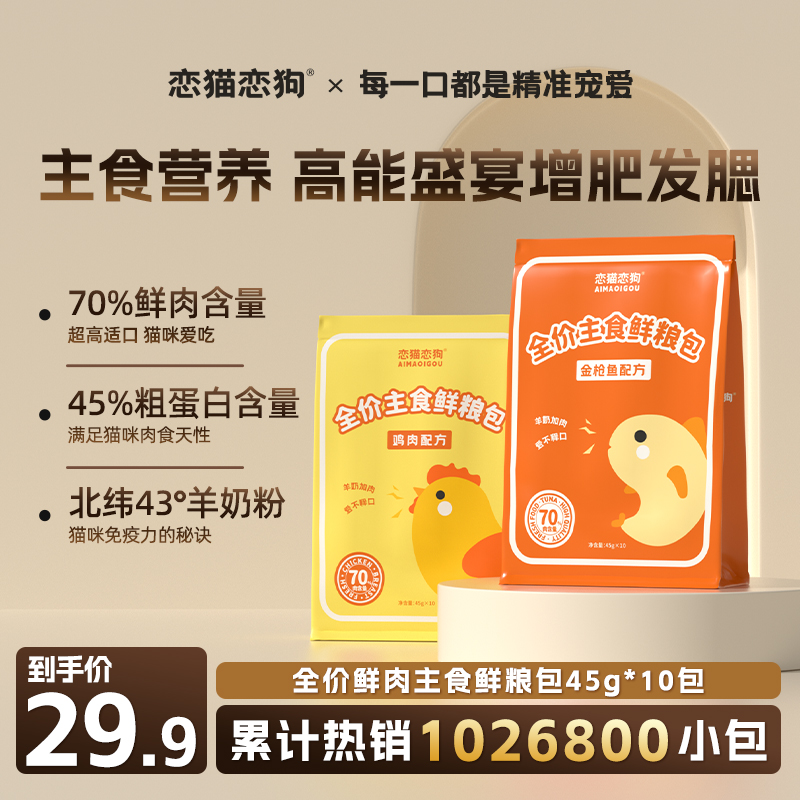 全价主食鲜粮包餐包主食级别