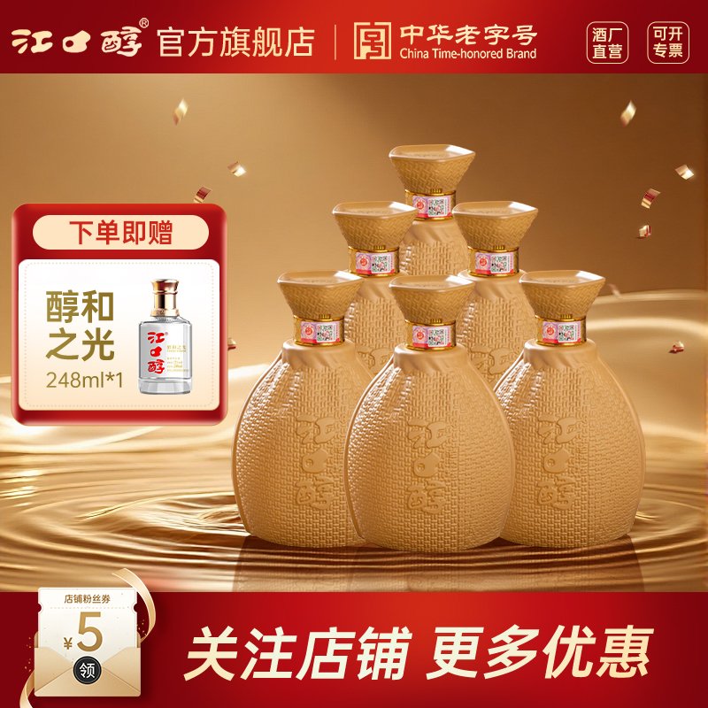 江口醇老酒坛浓香型白酒老字号