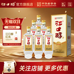江口醇 江口经典 52度浓香型白酒川酒 纯粮口粮酒 中华老字号