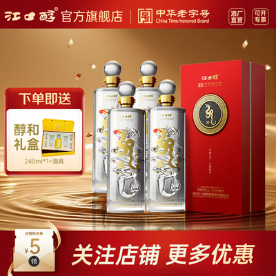 江口醇盛世龙尊六代龙酒52度白酒