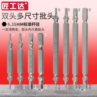 加长柄S2合金钢电钻批咀风批 匠工达电动螺丝刀双头内六角批头套装