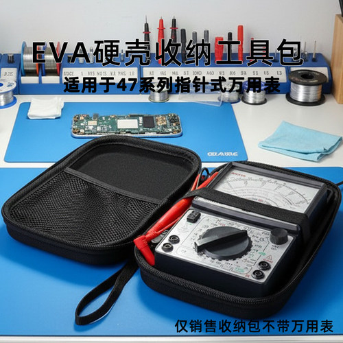 MF47系列指针万用表收纳包硬壳防水防震仪表包高档便携防摔工具包
