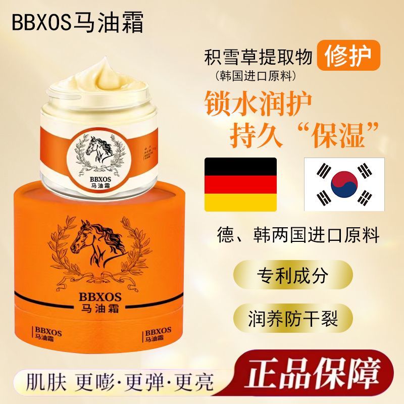 BBXOS马油霜保湿补水滋养肌肤马油滋润霜防干裂马油膏皲裂膏面霜