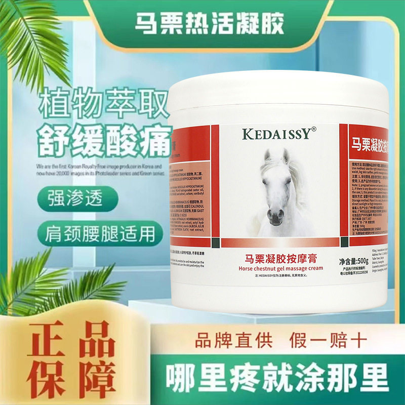 KEDAISSY德国马栗乐正牌原装正品马膏身体舒缓关节损伤马膏正牌