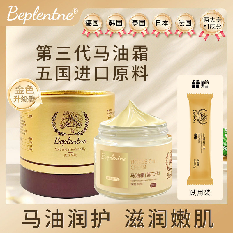 秋冬季马油霜 Beplentne 润肤面霜 紧致防裂 高保湿 舒缓提拉