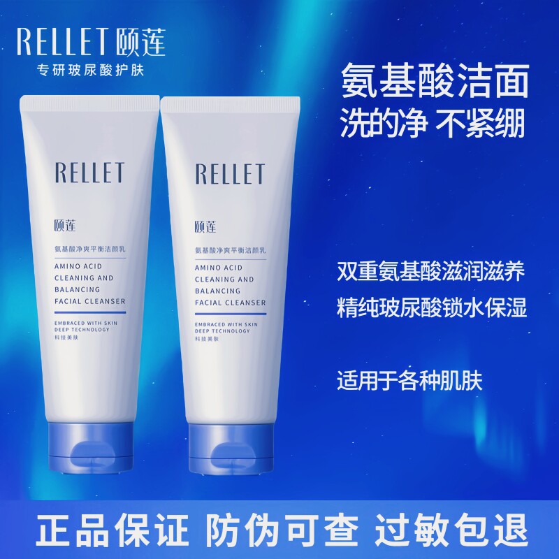 福瑞达颐莲氨基酸净爽平衡洁颜乳洗面奶洁面保湿清洁旗舰店官方女
