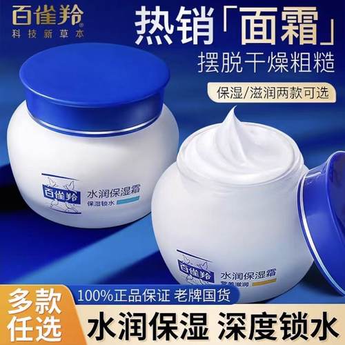 百雀羚面霜水润高保湿面霜滋润补水男女紧致抗皱护肤乳擦脸霜正品