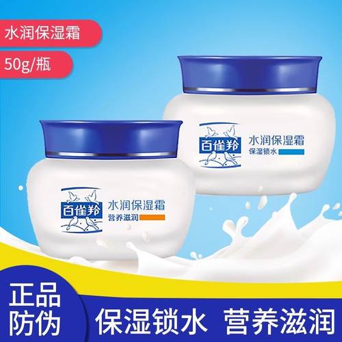 【盒装】百雀羚经典护肤水润保湿霜营养滋润深度锁水国货面霜
