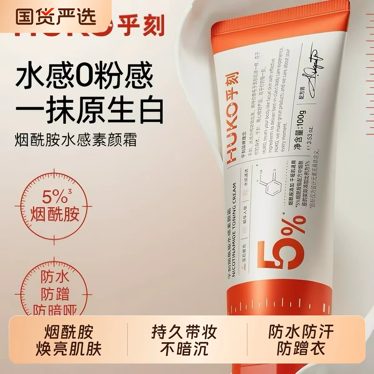 HUKO/乎刻身体素颜霜烟酰胺补水保湿懒人裸妆水感清透不沾防水